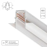 Магнитный встраиваемый шинопровод Arte Lamp LINEA-ACCESSORIES A471133