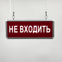 Световой указатель (аварийный светильник), MBD-200N E-20  Б/А