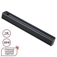 135236 PORT NT24 298 черный Трехфазный (четырехжильный) шинопровод 1м, в комплекте заглушки 2шт IP20 220V