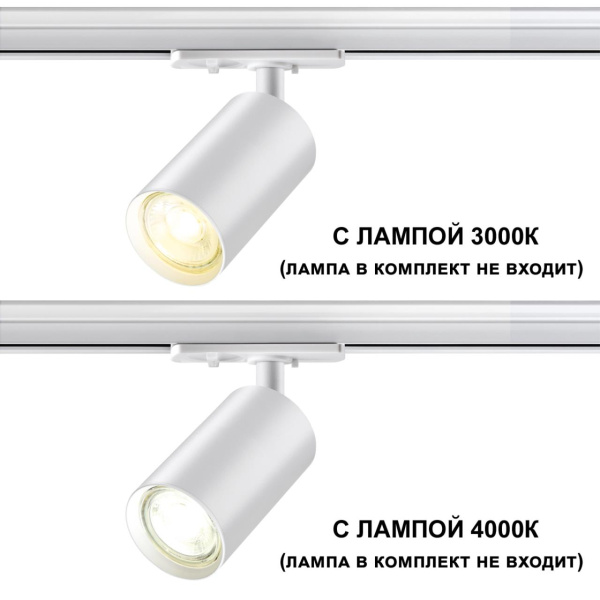 370964 PORT NT23 292 белый Светильник однофазный трехжильный трековый GU10 50W 220V PIPE