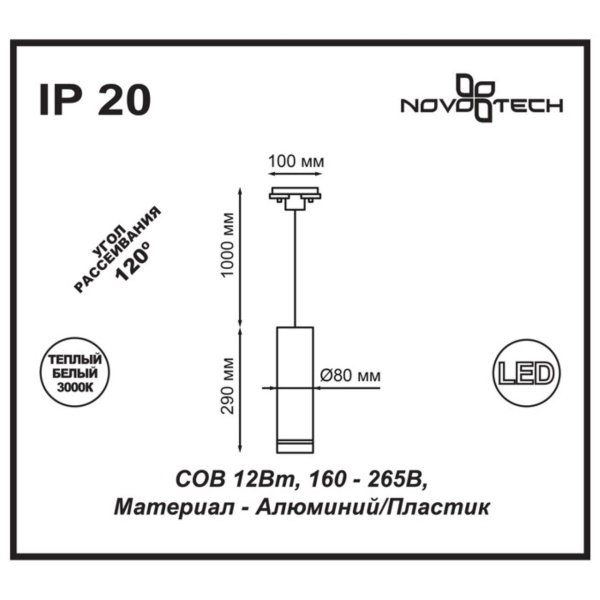 357692 PORT NT18 287 белый Светильник трековый однофазный трехжильный IP20 LED 3000K 12W 160-265V ARUM