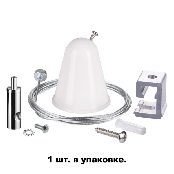 135022 PORT NT19 255 белый Подвесной комплект с тросом 1.5м IP20