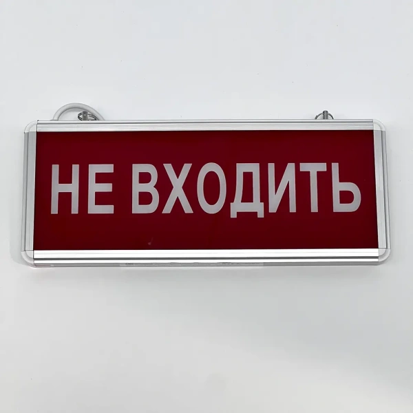 Световой указатель (аварийный светильник), MBD-200N E-20  Б/А