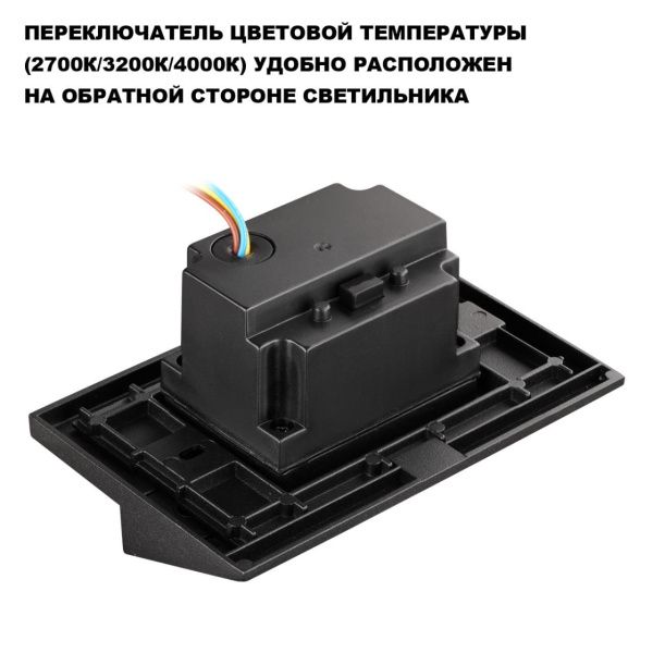 359724 STREET NT25 766 черный Подсветка для лестниц с переключателем цв. температуры IP65 LED 3W 100-240V 2700К\3200К\4000К SCALA