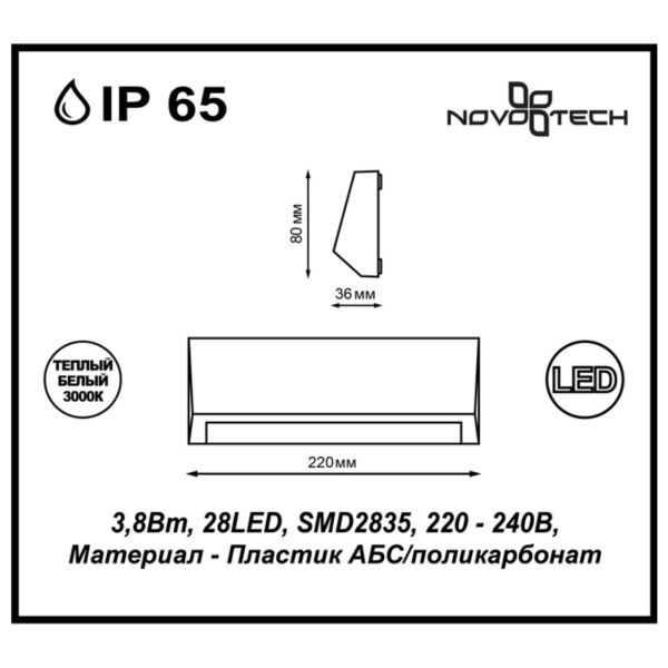 357418 STREET NT17 742 темно-серый Ландшафтный светильник IP65 LED 3000K 3.8W 220-240V KAIMAS