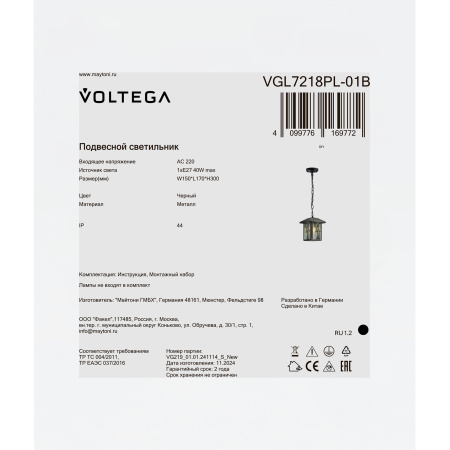 Уличный подвесной светильник Voltega VGL7218PL-01B