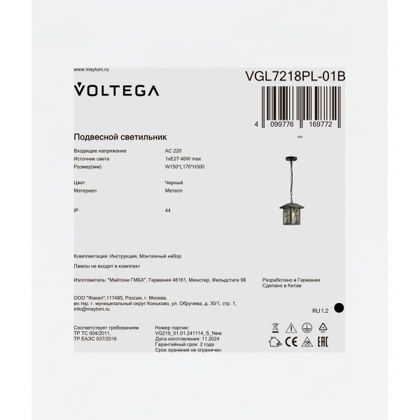 Уличный подвесной светильник Voltega VGL7218PL-01B