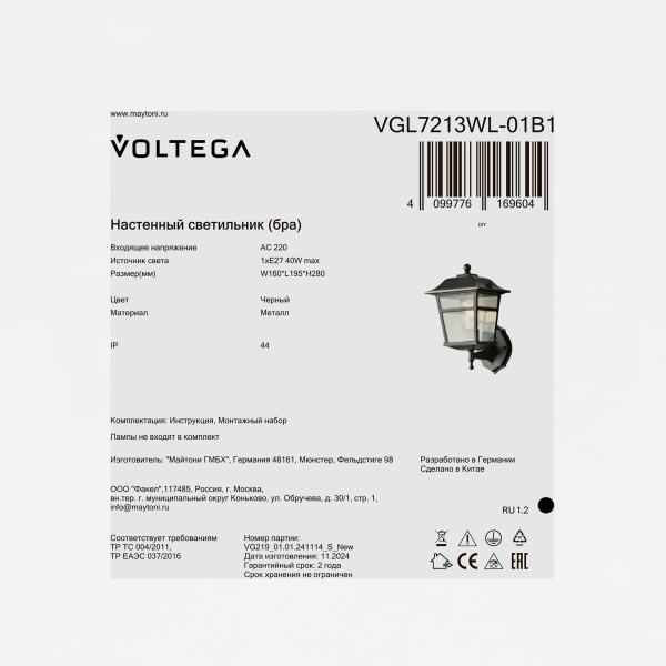 Уличный настенный светильник Voltega VGL7213WL-01B1