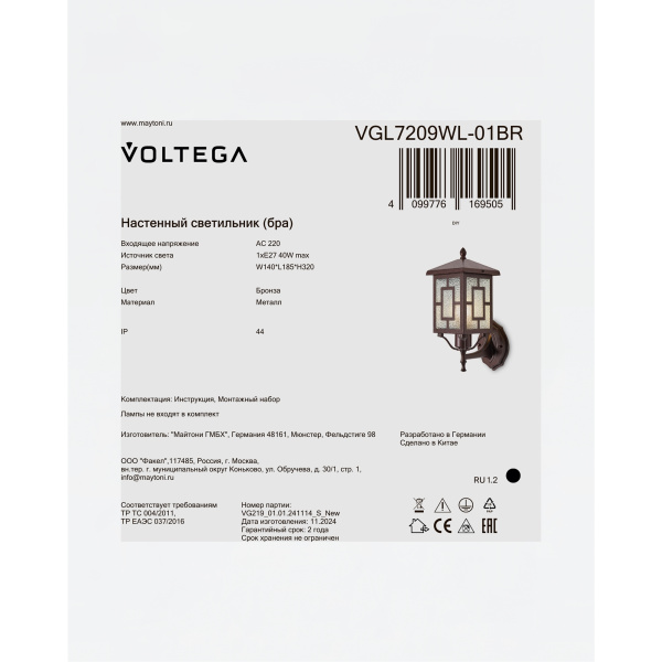 Уличный настенный светильник Voltega VGL7209WL-01BR